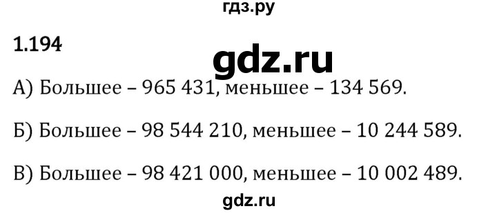 Гдз по математике за 5 класс Виленкин, Жохов, Чесноков ответ на номер № 1.194, Решебник 2026