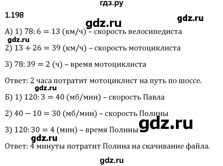 Гдз по математике за 5 класс Виленкин, Жохов, Чесноков ответ на номер № 1.198, Решебник 2026