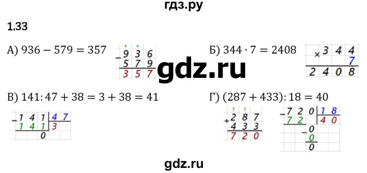 Гдз по математике за 5 класс Виленкин, Жохов, Чесноков ответ на номер № 1.33, Решебник 2026