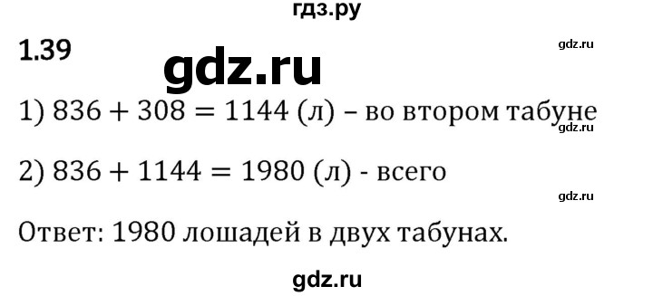 Гдз по математике за 5 класс Виленкин, Жохов, Чесноков ответ на номер № 1.39, Решебник 2026