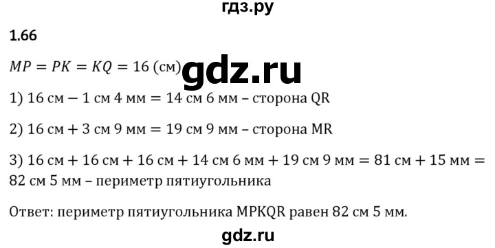 Гдз по математике за 5 класс Виленкин, Жохов, Чесноков ответ на номер № 1.66, Решебник 2026