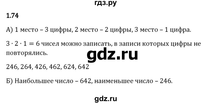 Гдз по математике за 5 класс Виленкин, Жохов, Чесноков ответ на номер № 1.74, Решебник 2026