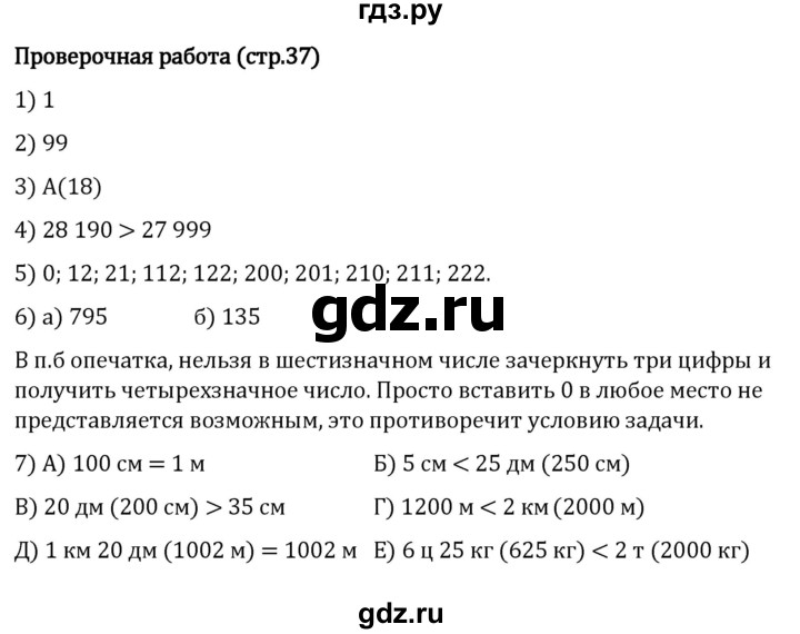 Гдз по математике за 5 класс Виленкин, Жохов, Чесноков ответ на номер № 1.2.37, Решебник 2026