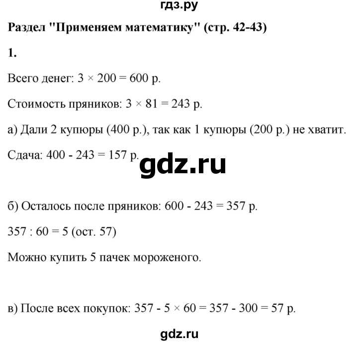 Гдз по математике за 5 класс Виленкин, Жохов, Чесноков ответ на номер № 1.3.1, Решебник 2026