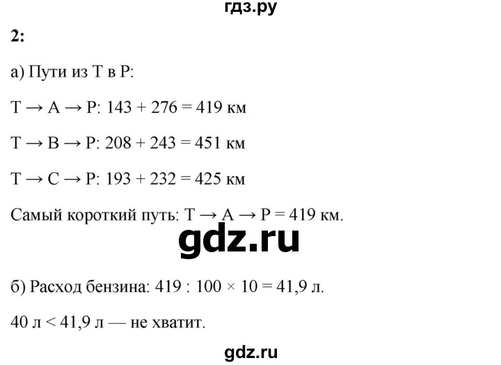 Гдз по математике за 5 класс Виленкин, Жохов, Чесноков ответ на номер № 1.3.2, Решебник 2026