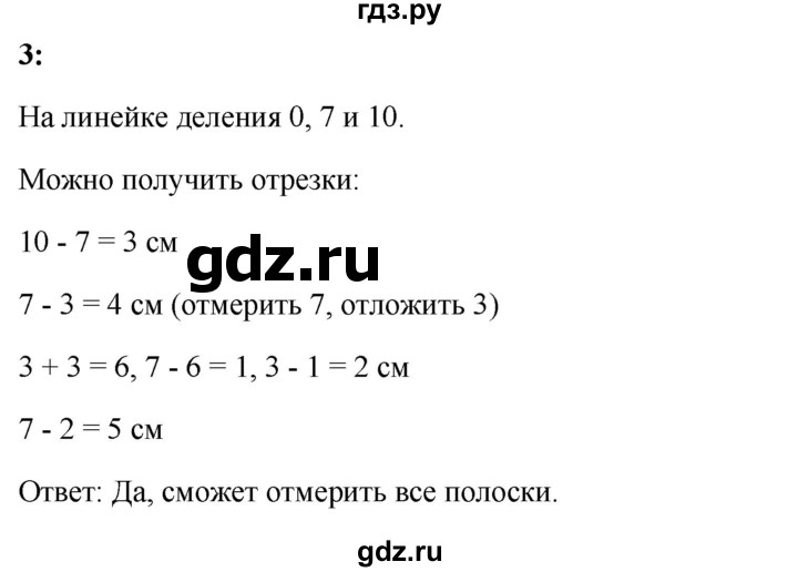 Гдз по математике за 5 класс Виленкин, Жохов, Чесноков ответ на номер № 1.3.3, Решебник 2026