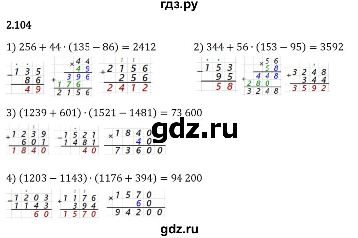 Гдз по математике за 5 класс Виленкин, Жохов, Чесноков ответ на номер № 2.104, Решебник 2026