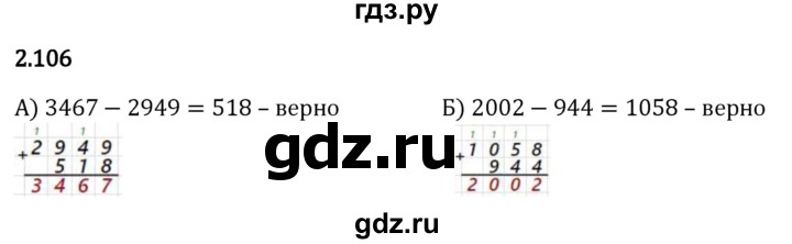 Гдз по математике за 5 класс Виленкин, Жохов, Чесноков ответ на номер № 2.106, Решебник 2026