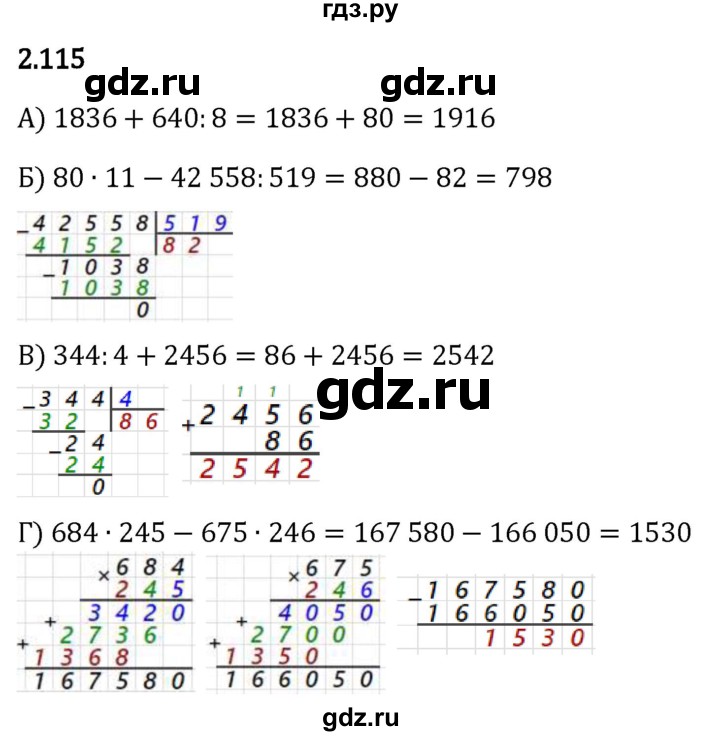 Гдз по математике за 5 класс Виленкин, Жохов, Чесноков ответ на номер № 2.115, Решебник 2026