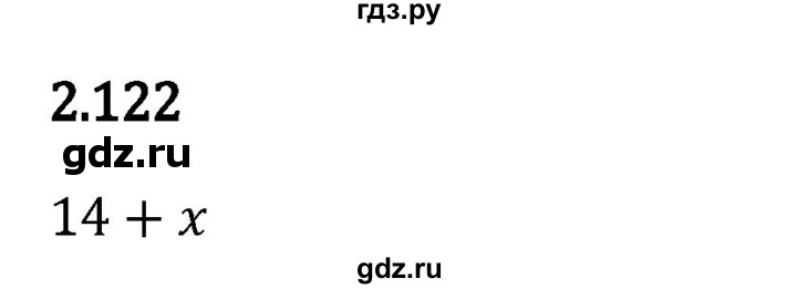 Гдз по математике за 5 класс Виленкин, Жохов, Чесноков ответ на номер № 2.122, Решебник 2026