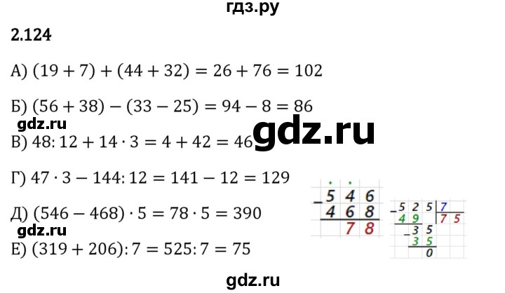 Гдз по математике за 5 класс Виленкин, Жохов, Чесноков ответ на номер № 2.124, Решебник 2026