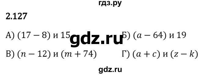 Гдз по математике за 5 класс Виленкин, Жохов, Чесноков ответ на номер № 2.127, Решебник 2026