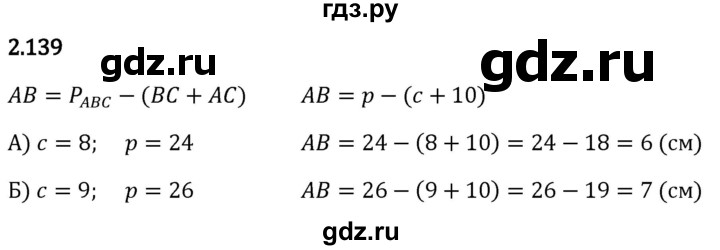 Гдз по математике за 5 класс Виленкин, Жохов, Чесноков ответ на номер № 2.139, Решебник 2026