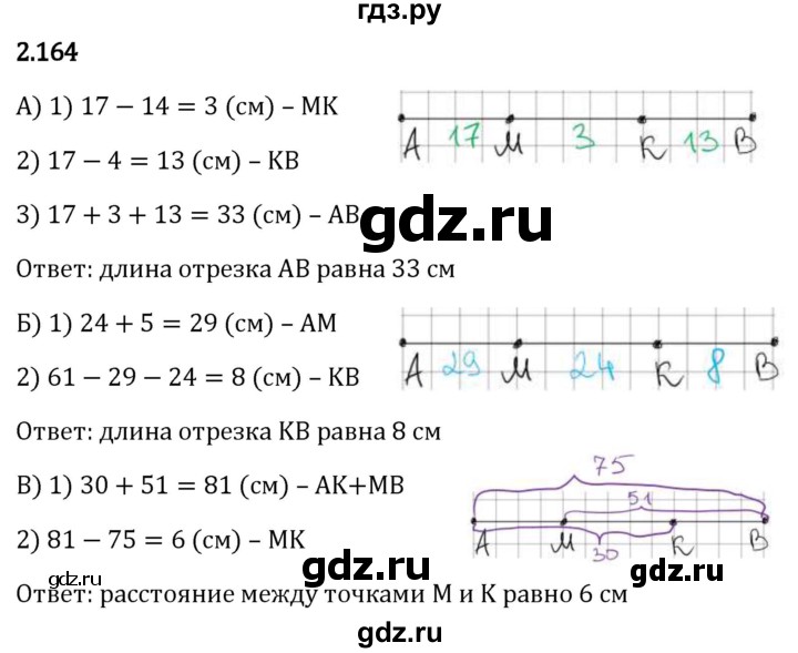Гдз по математике за 5 класс Виленкин, Жохов, Чесноков ответ на номер № 2.164, Решебник 2026