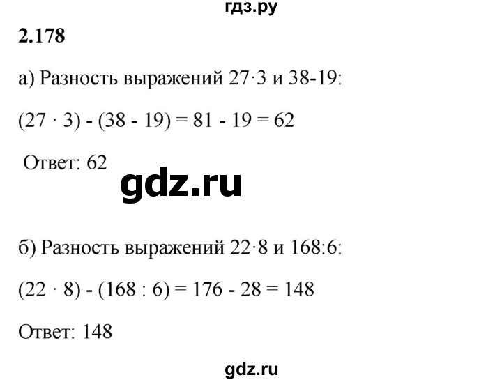 Гдз по математике за 5 класс Виленкин, Жохов, Чесноков ответ на номер № 2.178, Решебник 2026