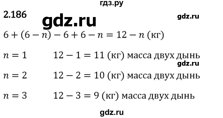 Гдз по математике за 5 класс Виленкин, Жохов, Чесноков ответ на номер № 2.186, Решебник 2026