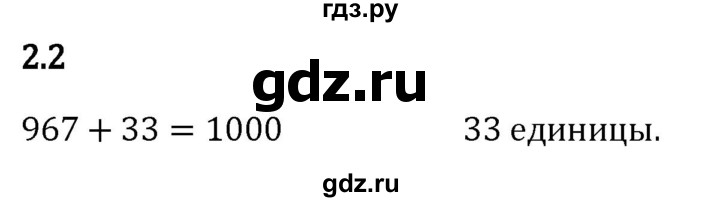 Гдз по математике за 5 класс Виленкин, Жохов, Чесноков ответ на номер № 2.2, Решебник 2026