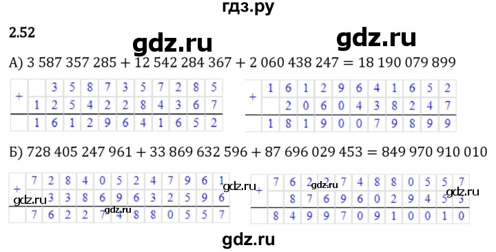 Гдз по математике за 5 класс Виленкин, Жохов, Чесноков ответ на номер № 2.52, Решебник 2026