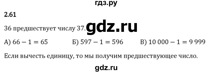 Гдз по математике за 5 класс Виленкин, Жохов, Чесноков ответ на номер № 2.61, Решебник 2026