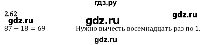 Гдз по математике за 5 класс Виленкин, Жохов, Чесноков ответ на номер № 2.62, Решебник 2026
