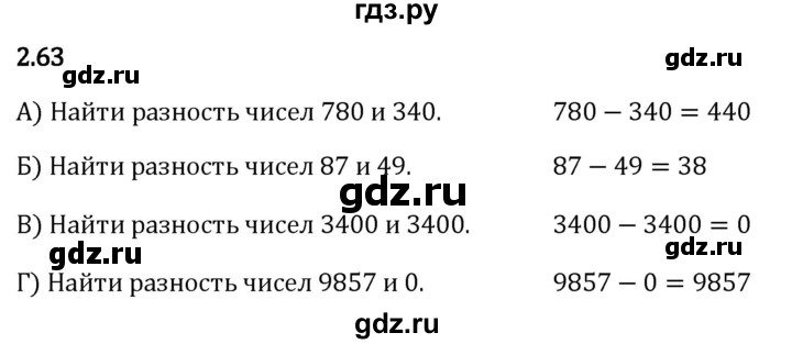 Гдз по математике за 5 класс Виленкин, Жохов, Чесноков ответ на номер № 2.63, Решебник 2026