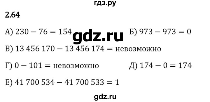 Гдз по математике за 5 класс Виленкин, Жохов, Чесноков ответ на номер № 2.64, Решебник 2026