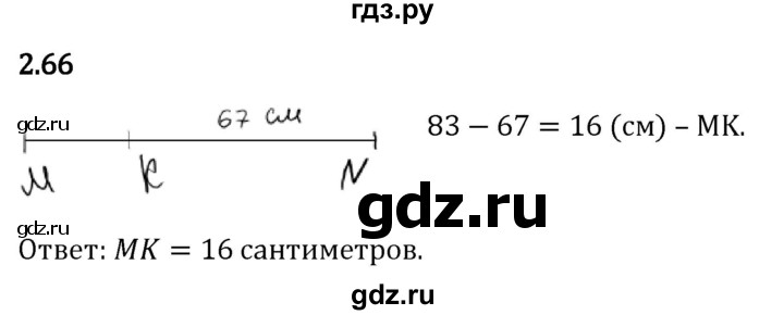Гдз по математике за 5 класс Виленкин, Жохов, Чесноков ответ на номер № 2.66, Решебник 2026