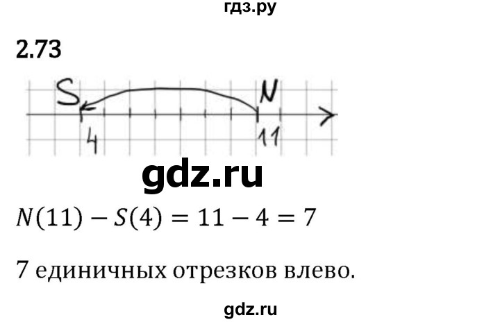 Гдз по математике за 5 класс Виленкин, Жохов, Чесноков ответ на номер № 2.73, Решебник 2026