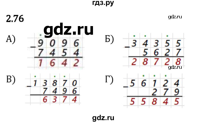 Гдз по математике за 5 класс Виленкин, Жохов, Чесноков ответ на номер № 2.76, Решебник 2026