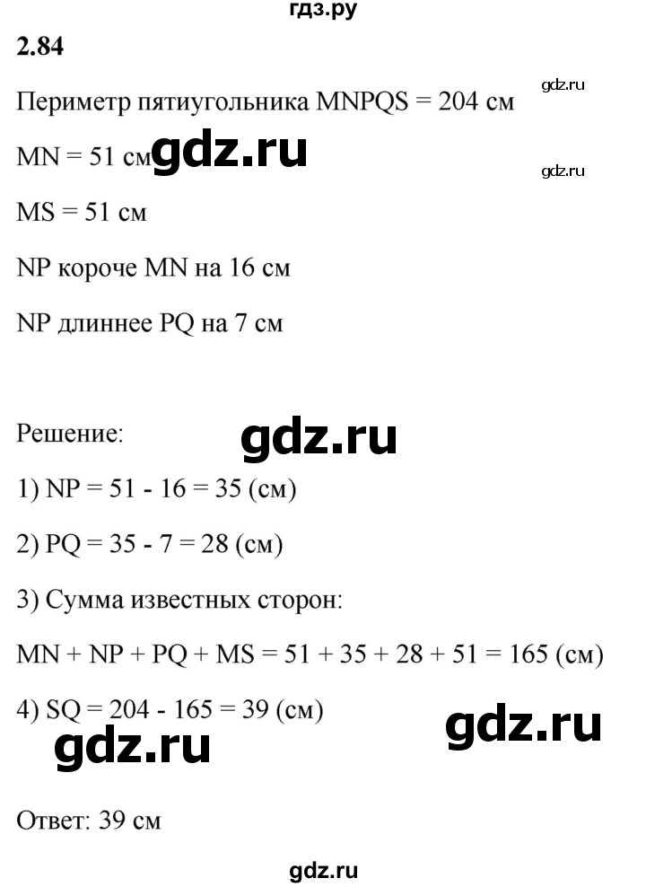 Гдз по математике за 5 класс Виленкин, Жохов, Чесноков ответ на номер № 2.84, Решебник 2026