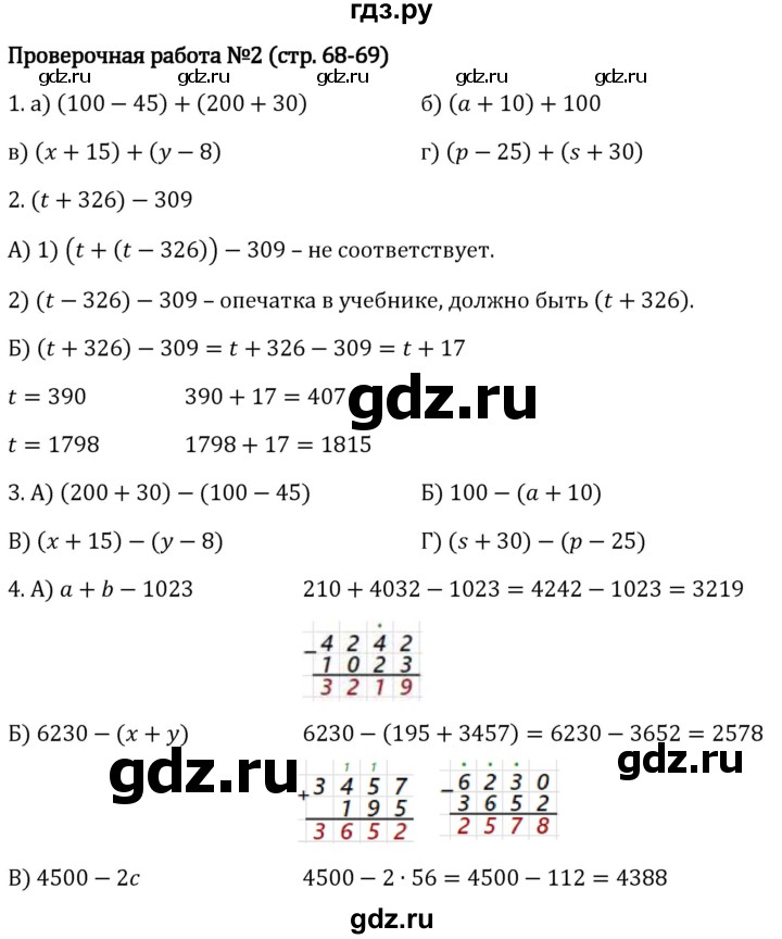 Гдз по математике за 5 класс Виленкин, Жохов, Чесноков ответ на номер № 2.2.68, Решебник 2026