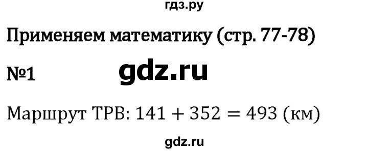 Гдз по математике за 5 класс Виленкин, Жохов, Чесноков ответ на номер № 2.3.1, Решебник 2026