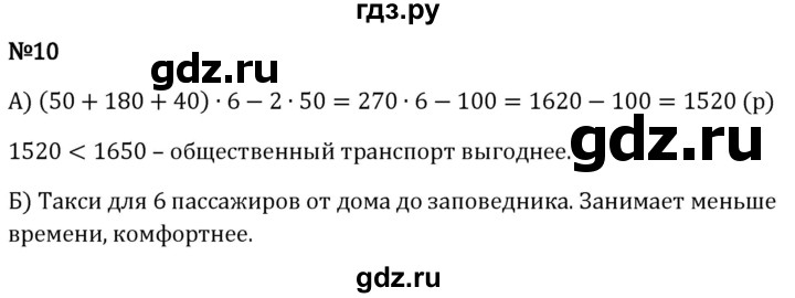 Гдз по математике за 5 класс Виленкин, Жохов, Чесноков ответ на номер № 2.3.10, Решебник 2026