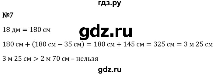 Гдз по математике за 5 класс Виленкин, Жохов, Чесноков ответ на номер № 2.3.7, Решебник 2026
