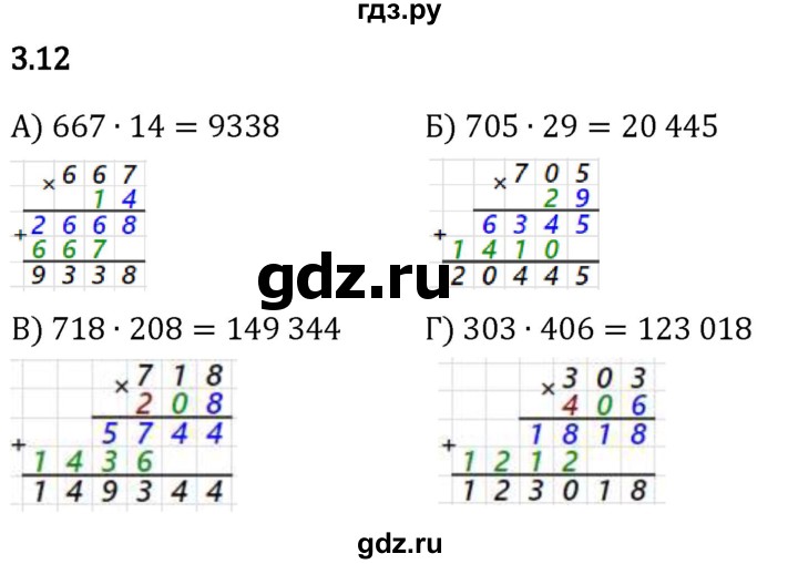 Гдз по математике за 5 класс Виленкин, Жохов, Чесноков ответ на номер № 3.12, Решебник 2026
