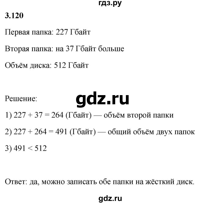 Гдз по математике за 5 класс Виленкин, Жохов, Чесноков ответ на номер № 3.120, Решебник 2026