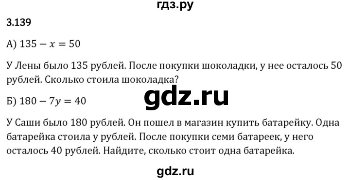 Гдз по математике за 5 класс Виленкин, Жохов, Чесноков ответ на номер № 3.139, Решебник 2026