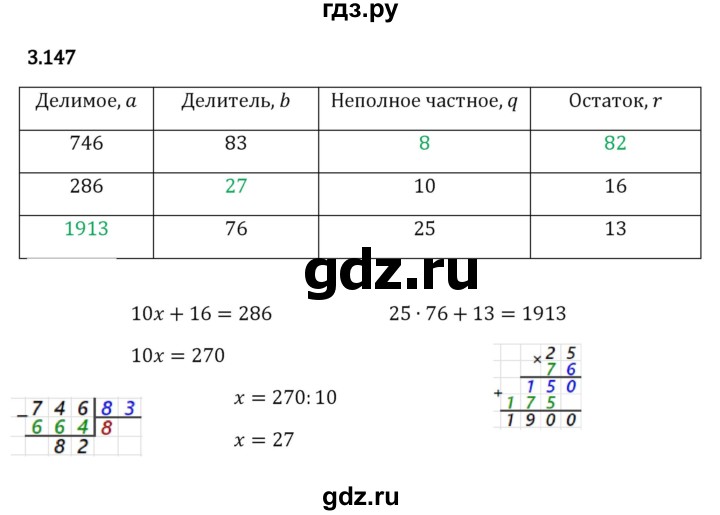 Гдз по математике за 5 класс Виленкин, Жохов, Чесноков ответ на номер № 3.147, Решебник 2026
