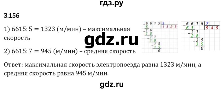 Гдз по математике за 5 класс Виленкин, Жохов, Чесноков ответ на номер № 3.156, Решебник 2026