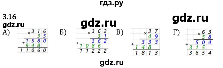 Гдз по математике за 5 класс Виленкин, Жохов, Чесноков ответ на номер № 3.16, Решебник 2026