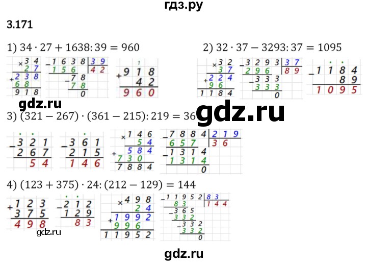 Гдз по математике за 5 класс Виленкин, Жохов, Чесноков ответ на номер № 3.171, Решебник 2026