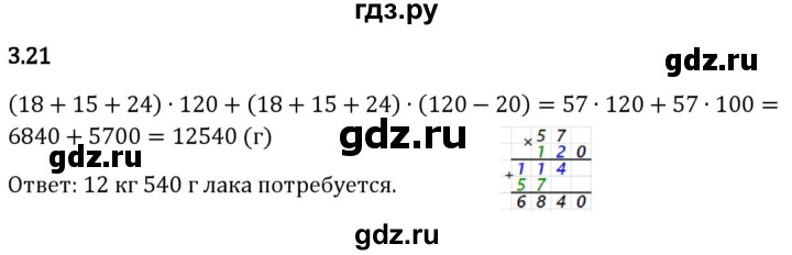 Гдз по математике за 5 класс Виленкин, Жохов, Чесноков ответ на номер № 3.21, Решебник 2026