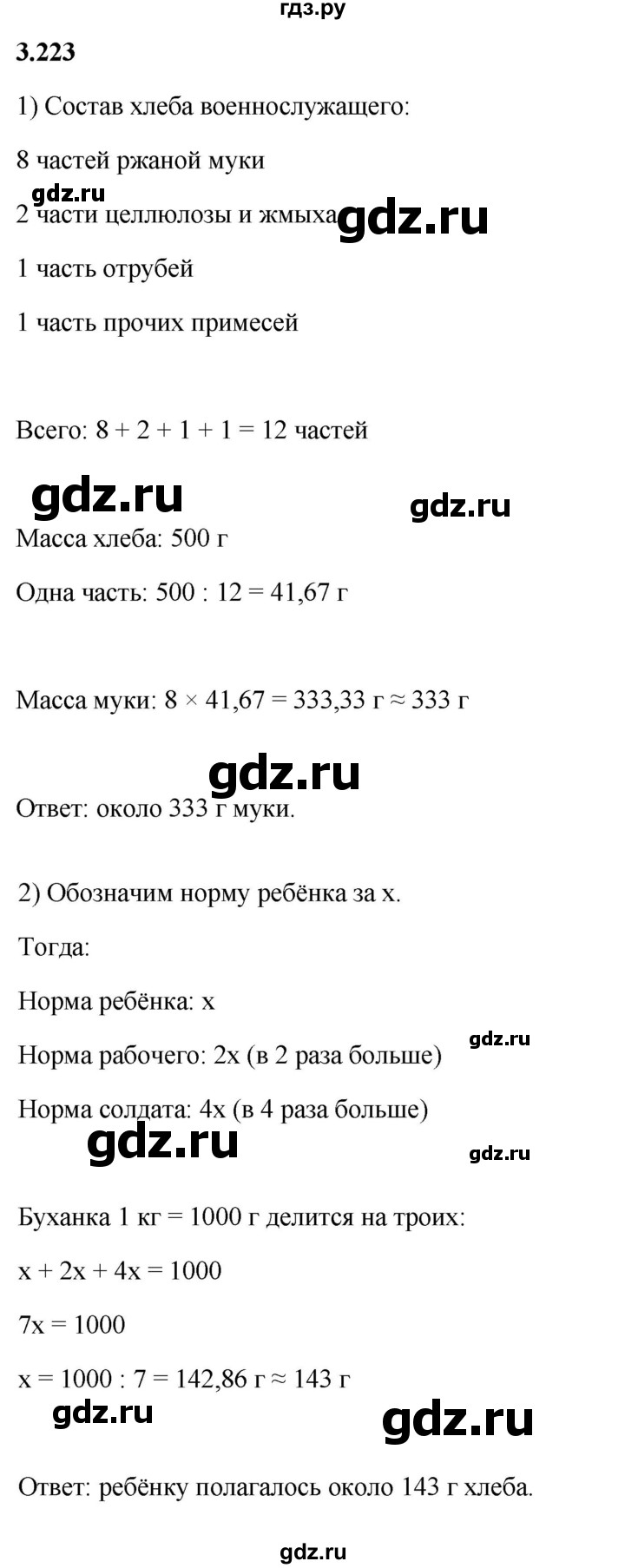 Гдз по математике за 5 класс Виленкин, Жохов, Чесноков ответ на номер № 3.223, Решебник 2026