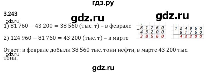 Гдз по математике за 5 класс Виленкин, Жохов, Чесноков ответ на номер № 3.243, Решебник 2026