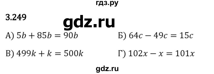Гдз по математике за 5 класс Виленкин, Жохов, Чесноков ответ на номер № 3.249, Решебник 2026