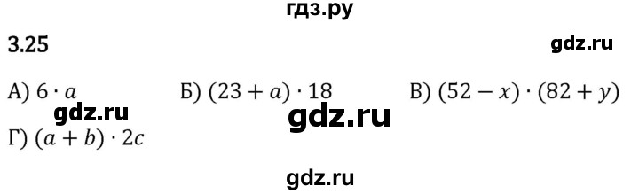 Гдз по математике за 5 класс Виленкин, Жохов, Чесноков ответ на номер № 3.25, Решебник 2026