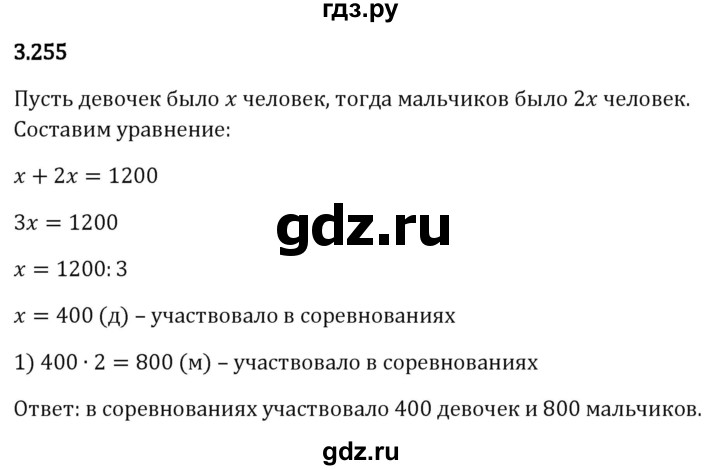 Гдз по математике за 5 класс Виленкин, Жохов, Чесноков ответ на номер № 3.255, Решебник 2026