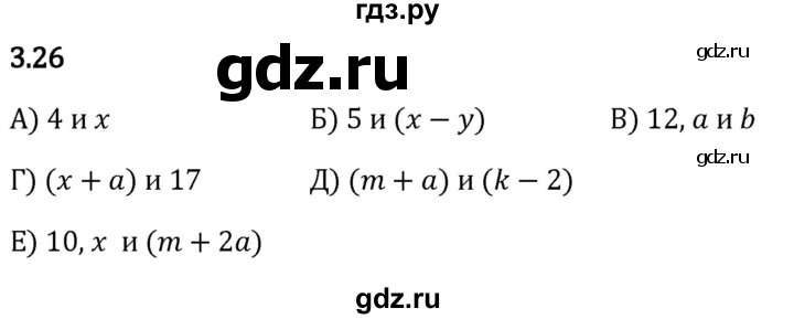 Гдз по математике за 5 класс Виленкин, Жохов, Чесноков ответ на номер № 3.26, Решебник 2026
