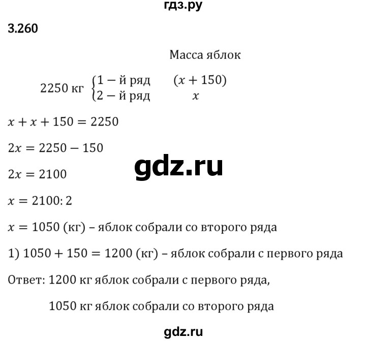 Гдз по математике за 5 класс Виленкин, Жохов, Чесноков ответ на номер № 3.260, Решебник 2026