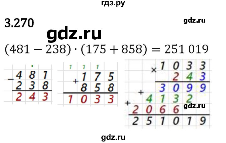 Гдз по математике за 5 класс Виленкин, Жохов, Чесноков ответ на номер № 3.270, Решебник 2026